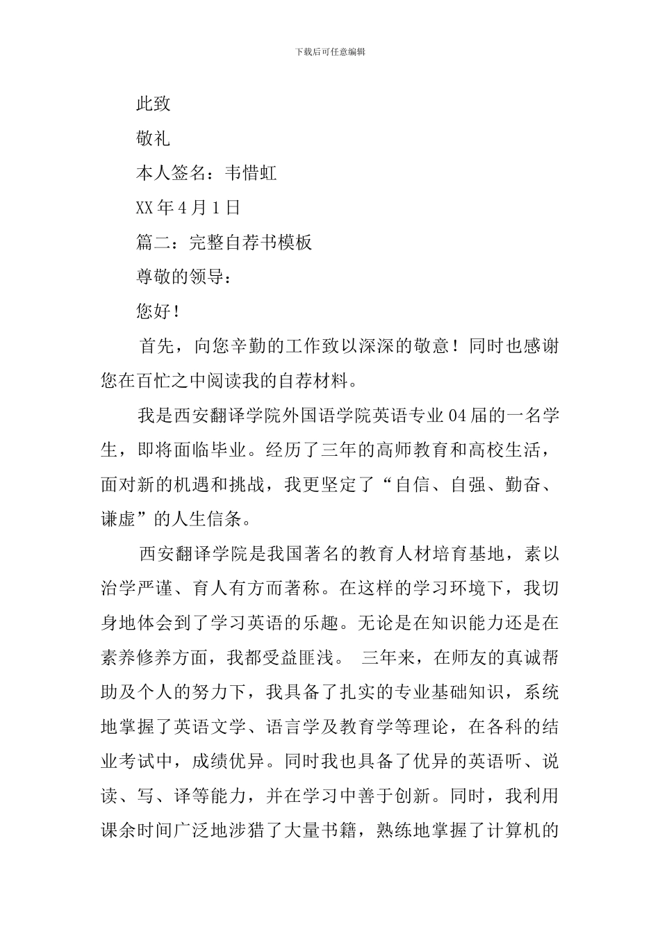 个人自荐书模板优秀范文_第2页