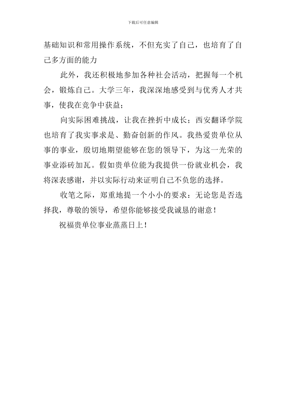 个人自荐书模板优秀范文_第3页