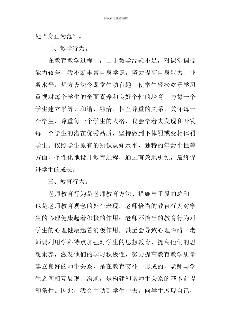 个人自评报告范文5篇_第2页