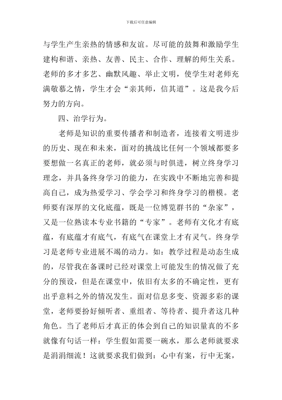 个人自评报告范文5篇_第3页