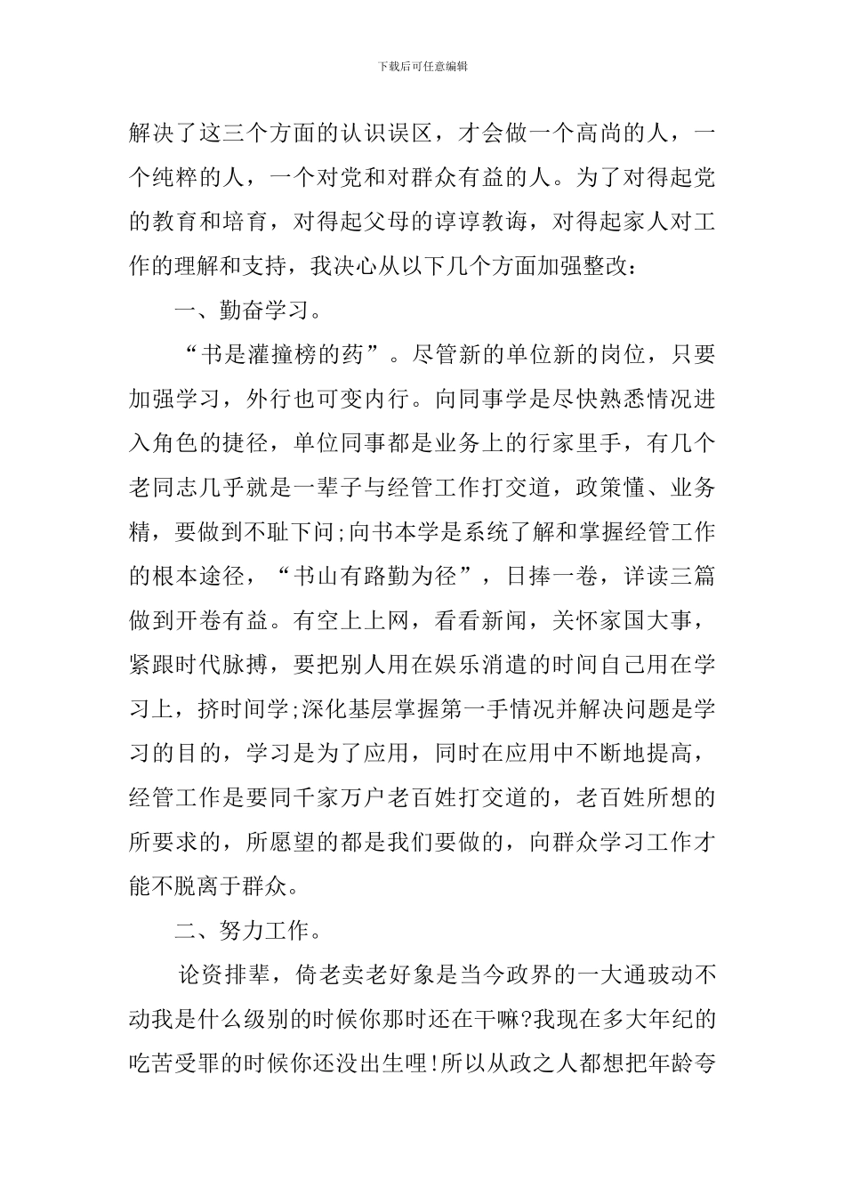 个人行风评议的自查报告范文_第3页