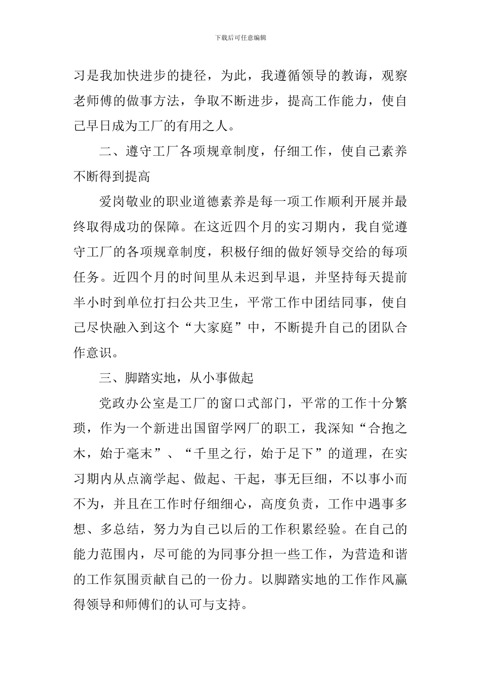 个人试用期工作报告及心得五篇_第2页