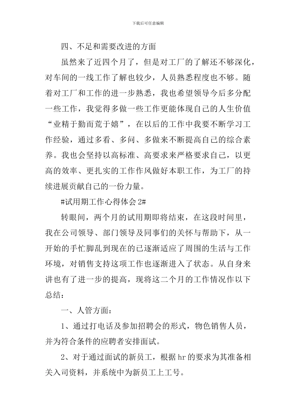 个人试用期工作报告及心得五篇_第3页