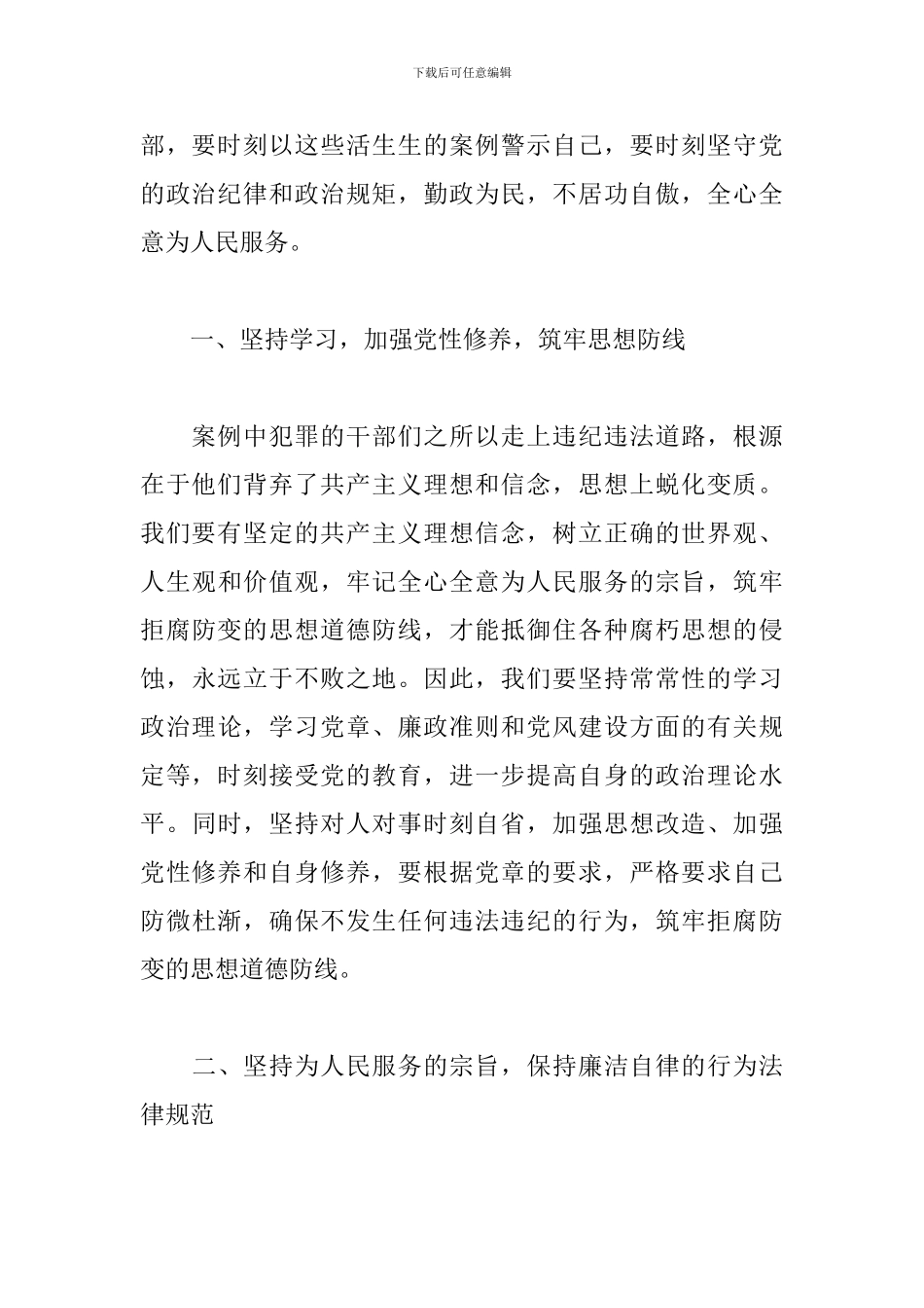 个人警示教育心得体会范文四篇_第2页