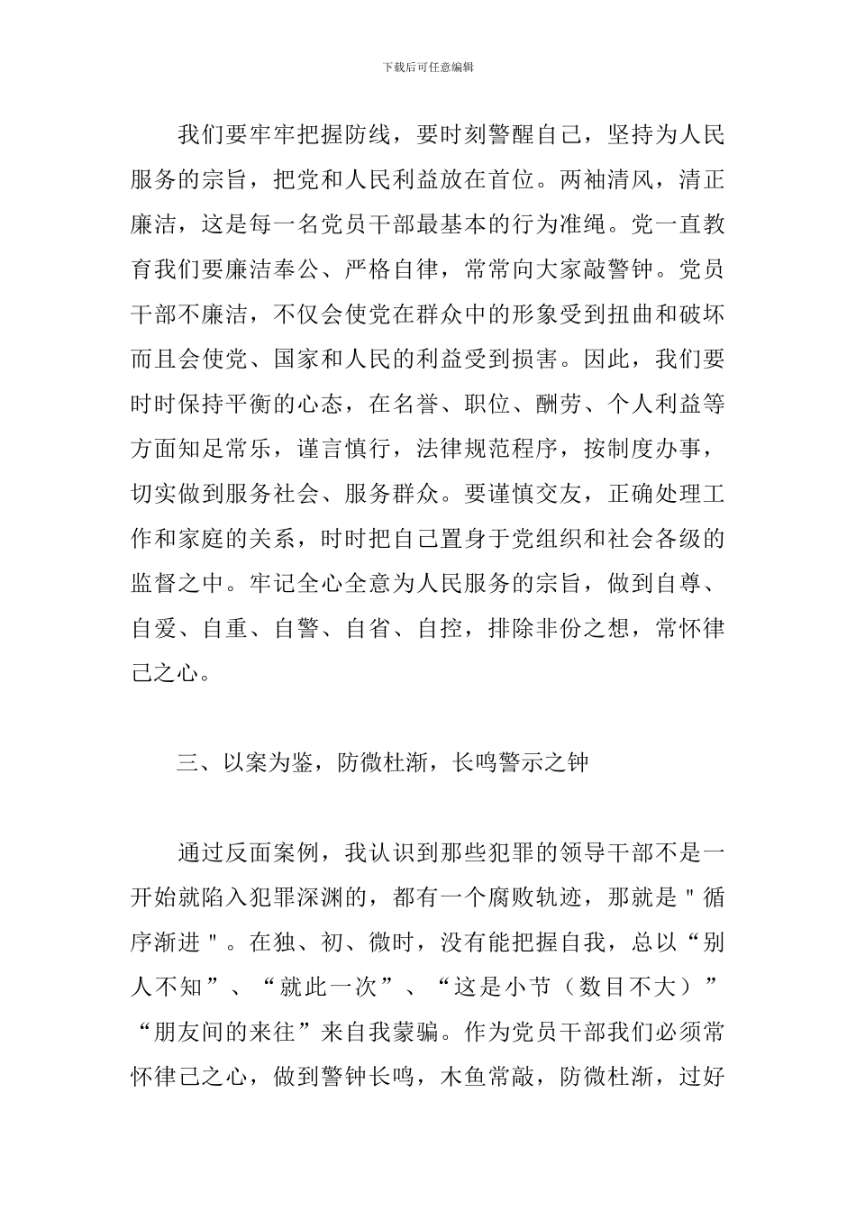 个人警示教育心得体会范文四篇_第3页