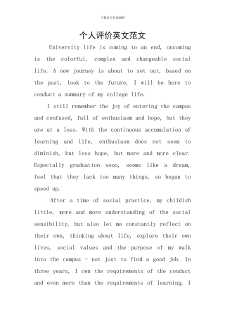 个人评价英文范文