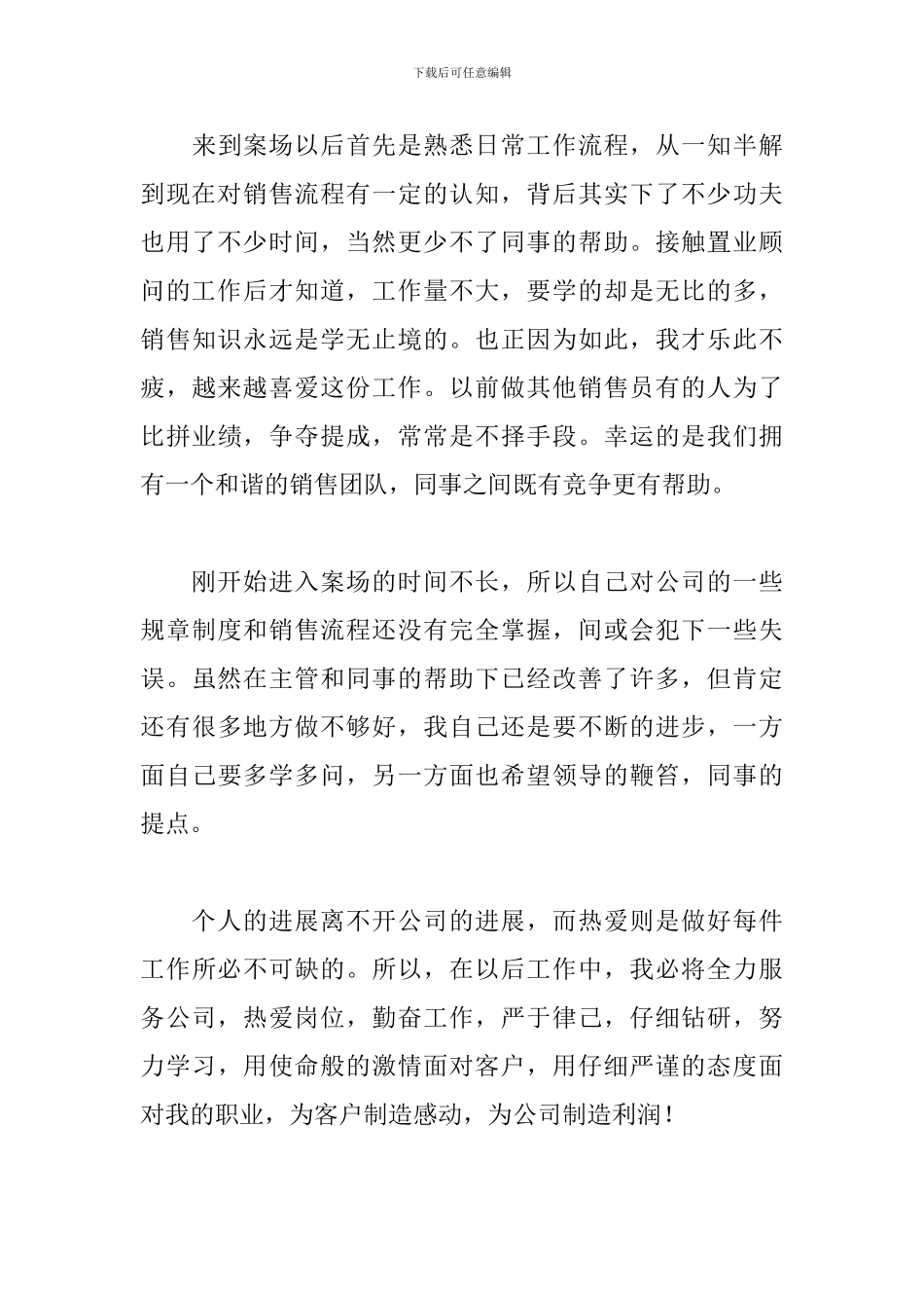 个人试用期工作总结500字_第3页