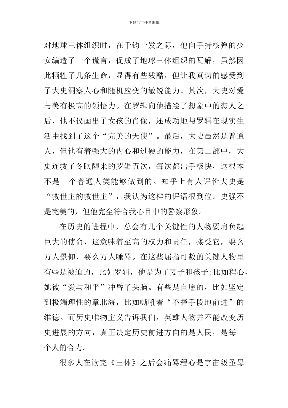 个人读三体心得1000字范文_第2页