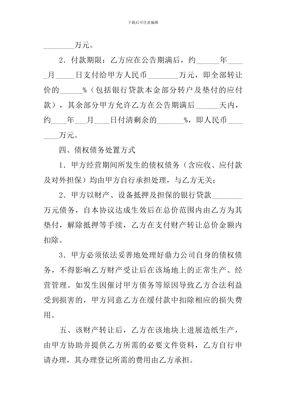 个人财产转让协议_第2页