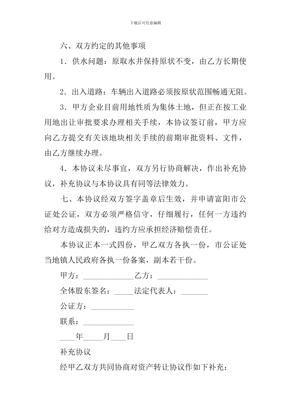 个人财产转让协议_第3页