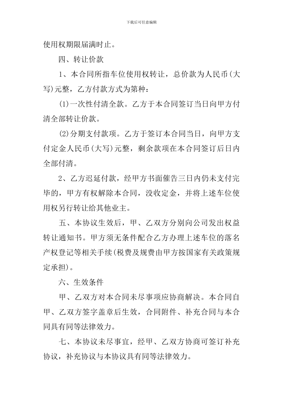 个人车位转让简单协议书_第2页