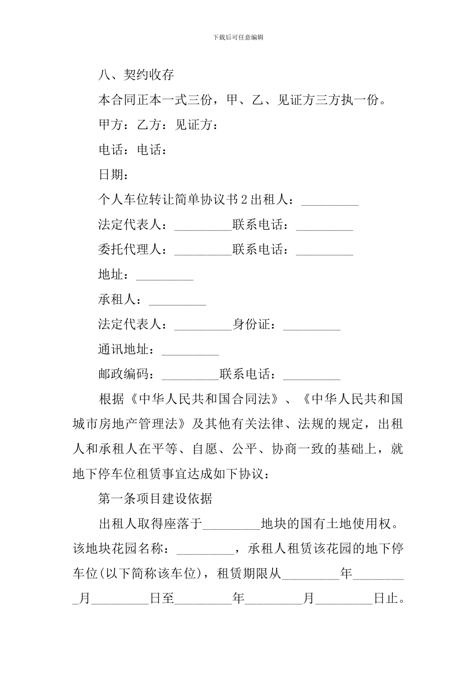 个人车位转让简单协议书_第3页