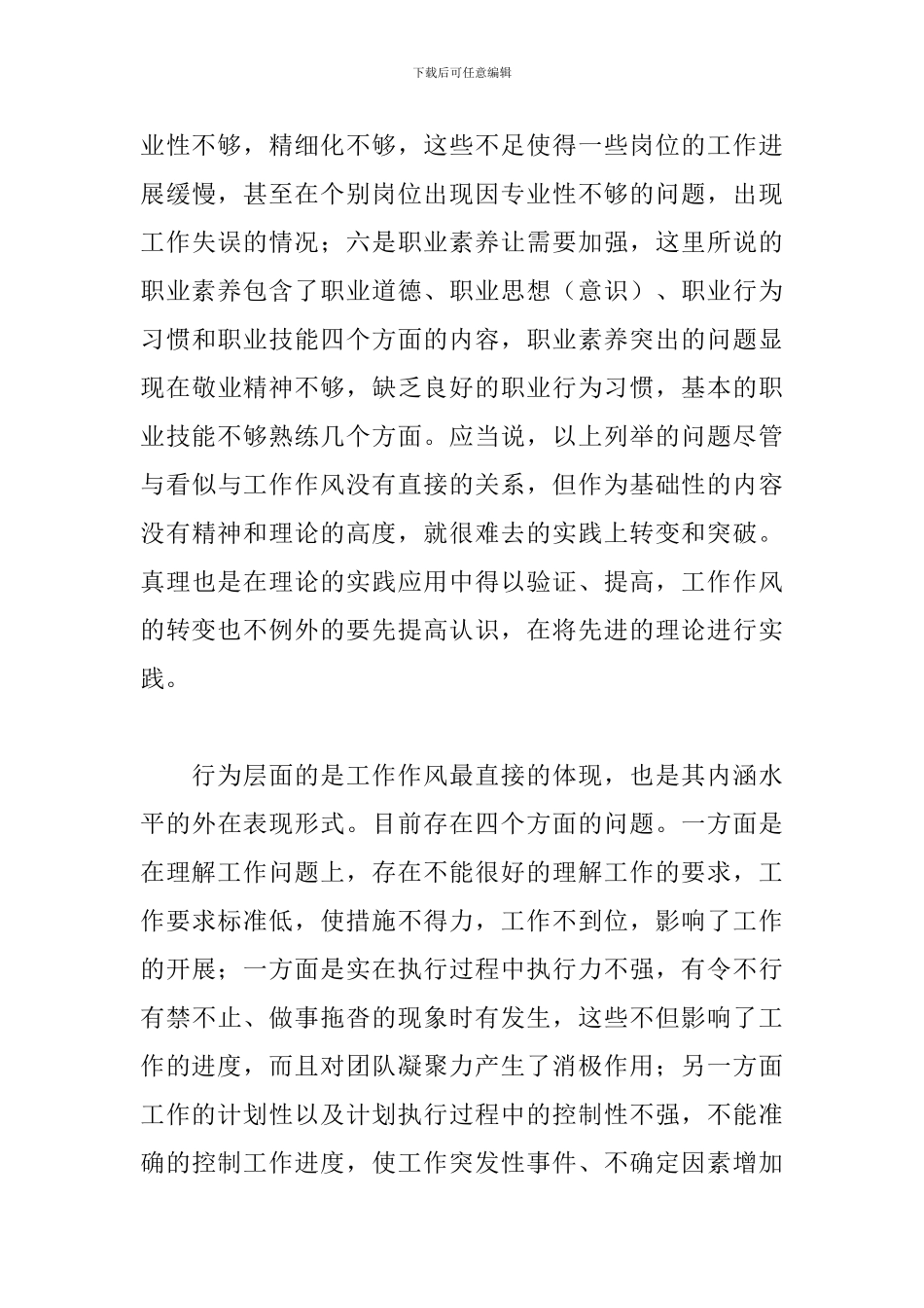 个人转变工作作风心得体会_第3页