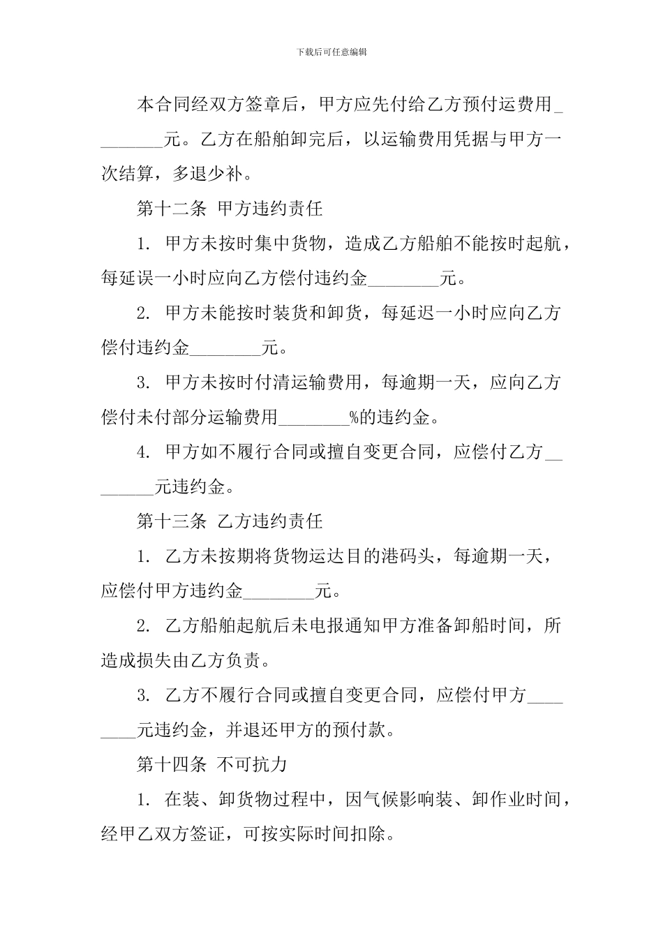 个人运输合同范本_第3页