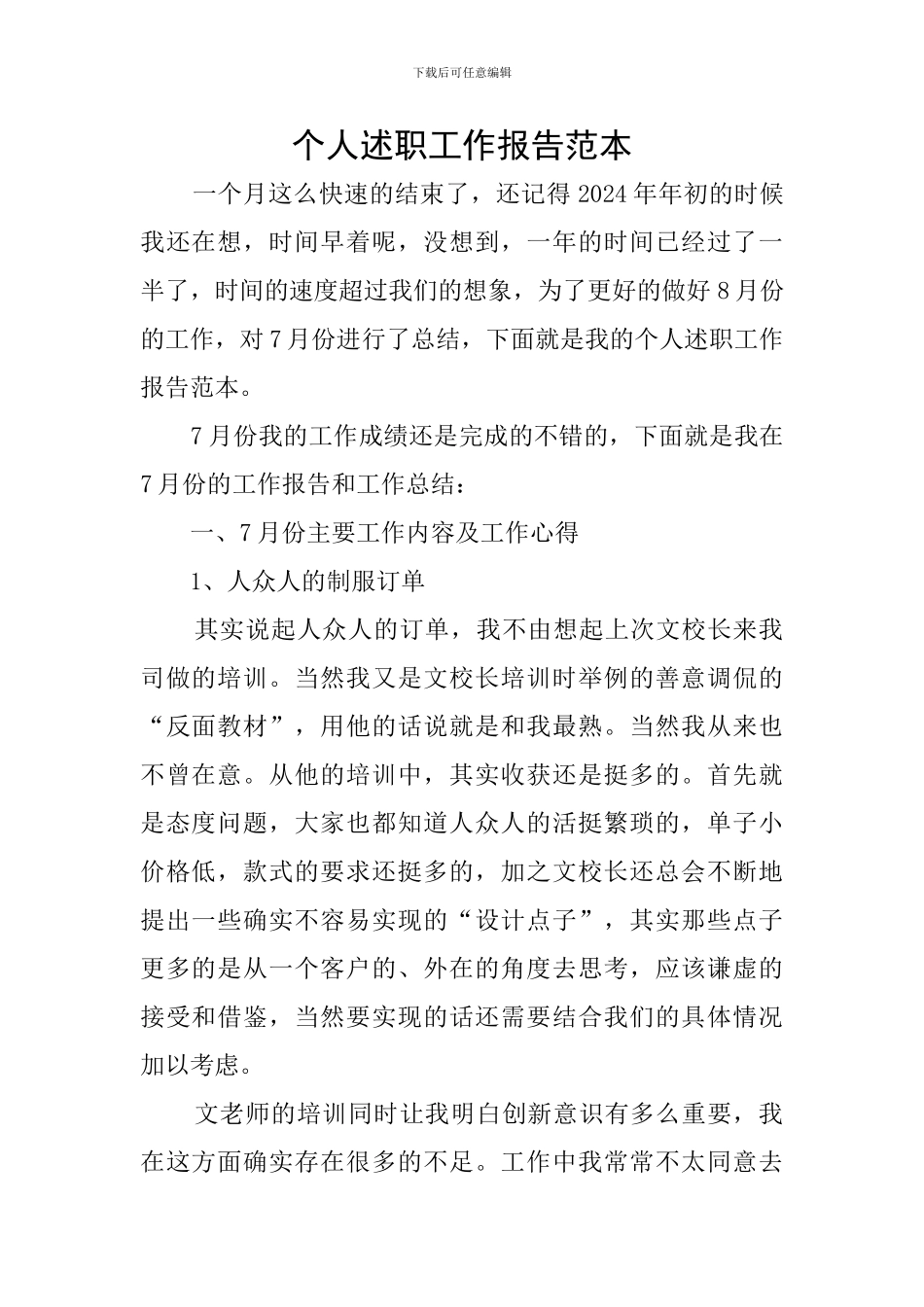 个人述职工作报告范本_第1页