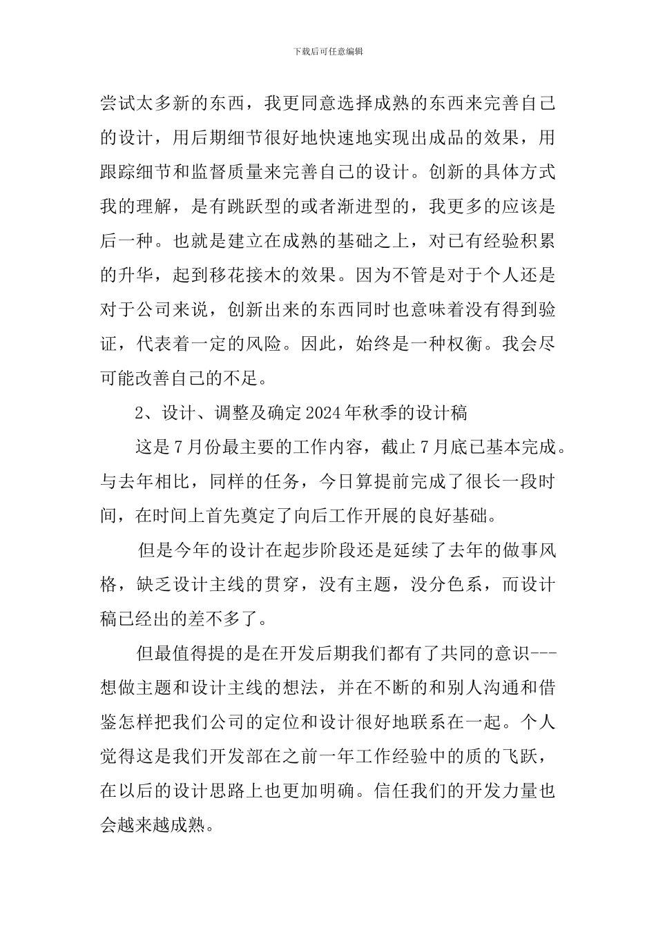 个人述职工作报告范本_第2页