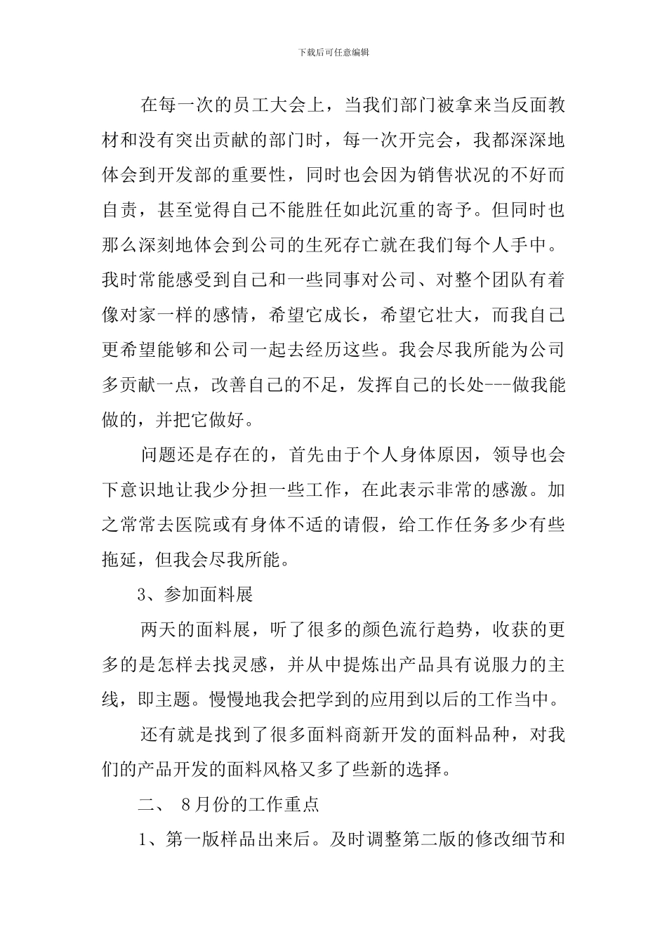 个人述职工作报告范本_第3页