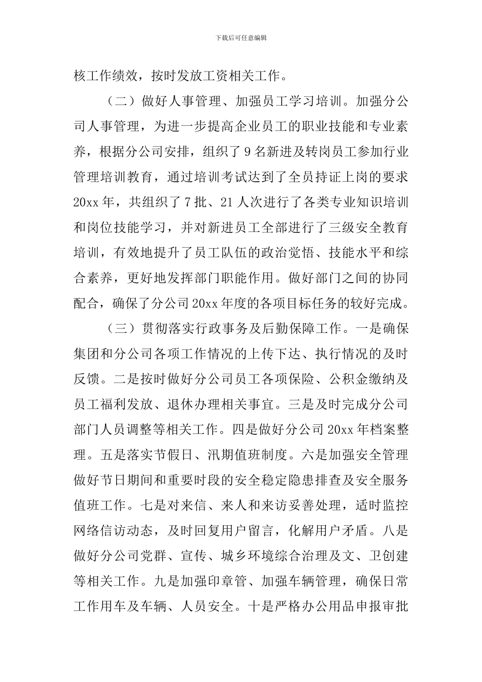 个人述职报告2018_第3页