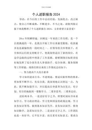 个人述职报告2018