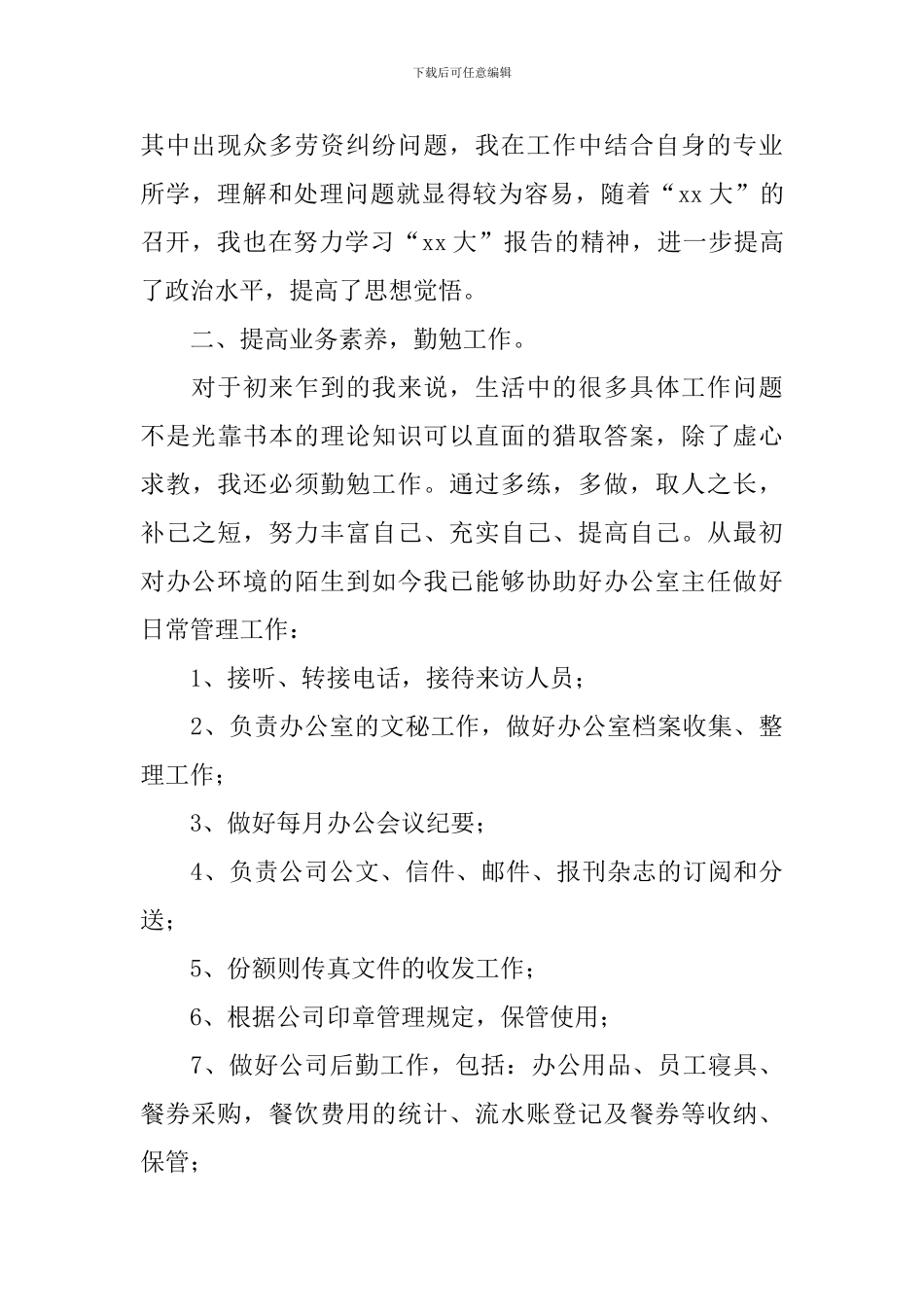 个人述职报告2000字左右5篇_第2页