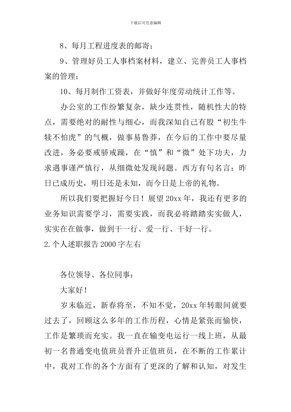 个人述职报告2000字左右5篇_第3页