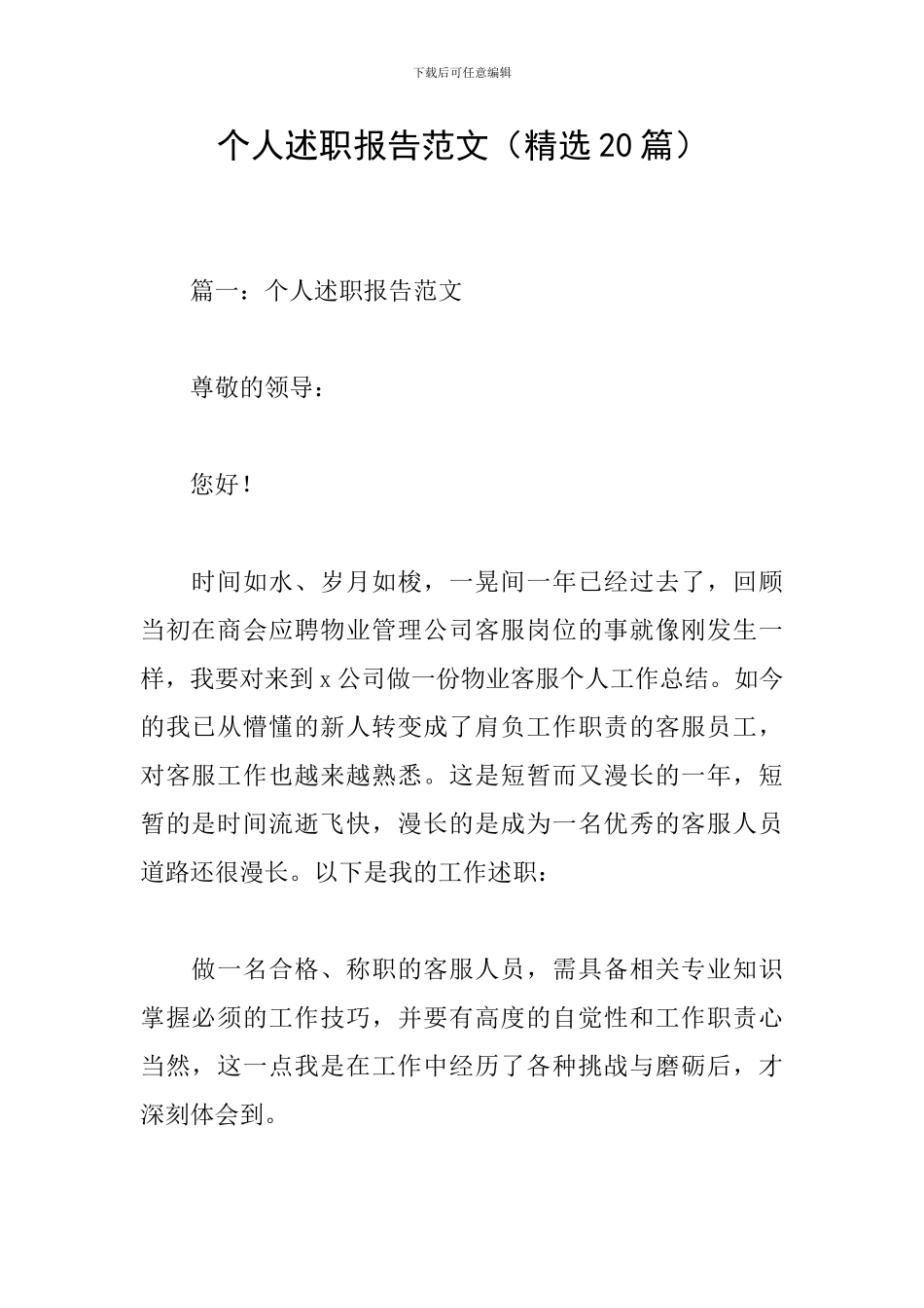 个人述职报告范文(精选20篇)_第1页