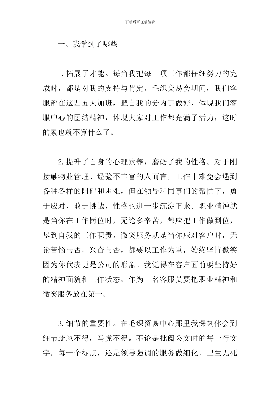 个人述职报告范文(精选20篇)_第2页