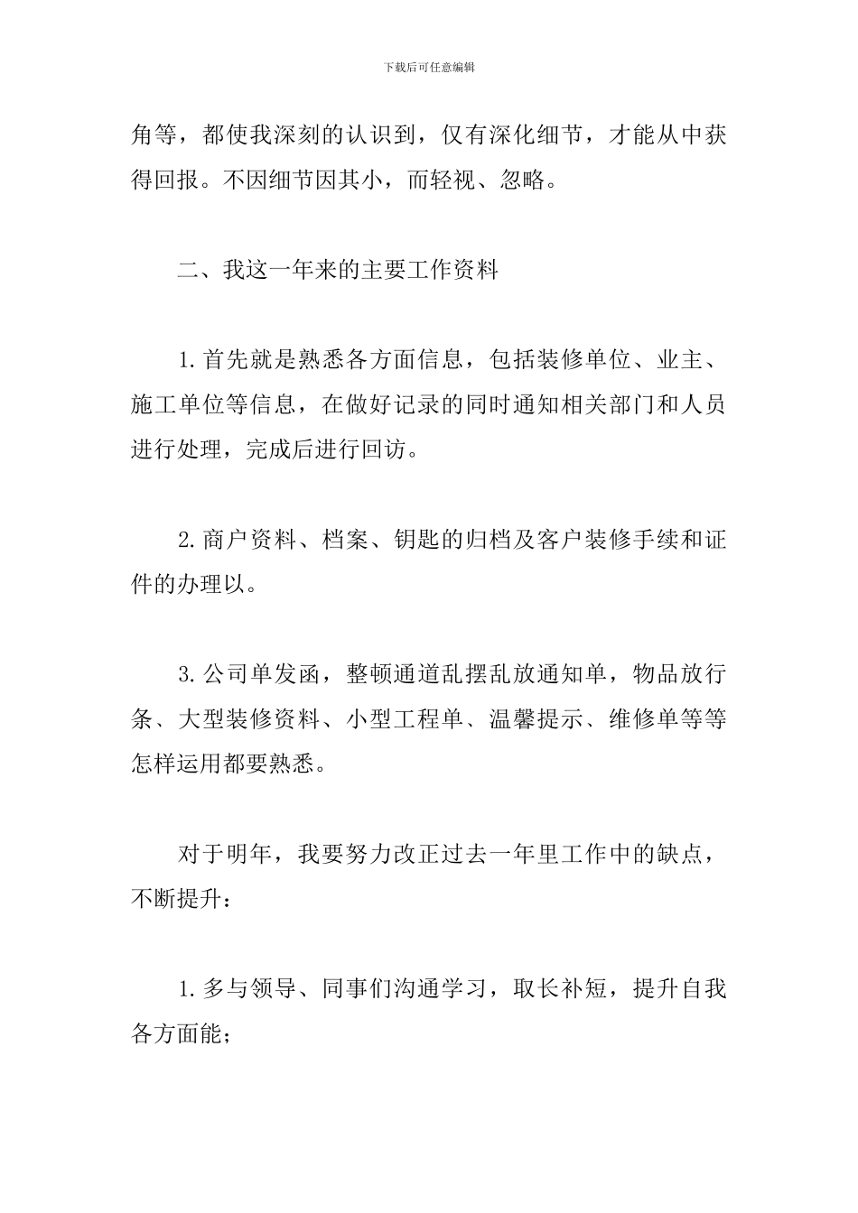 个人述职报告范文(精选20篇)_第3页