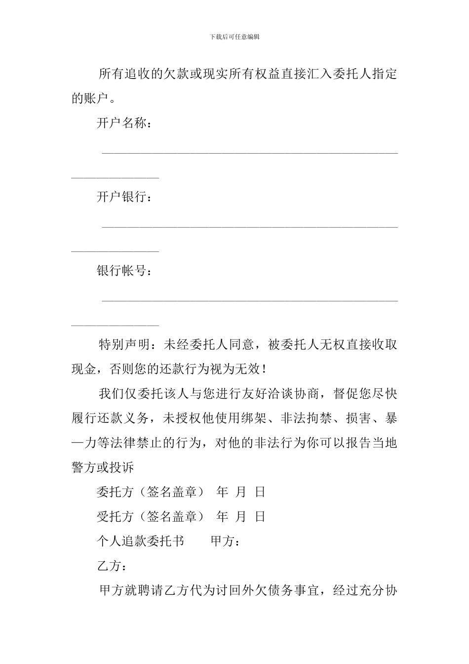 个人追款委托书_第2页