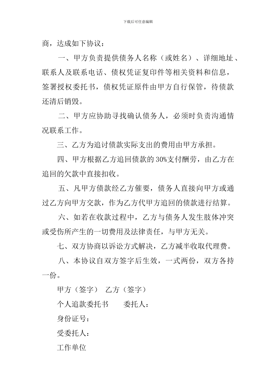 个人追款委托书_第3页