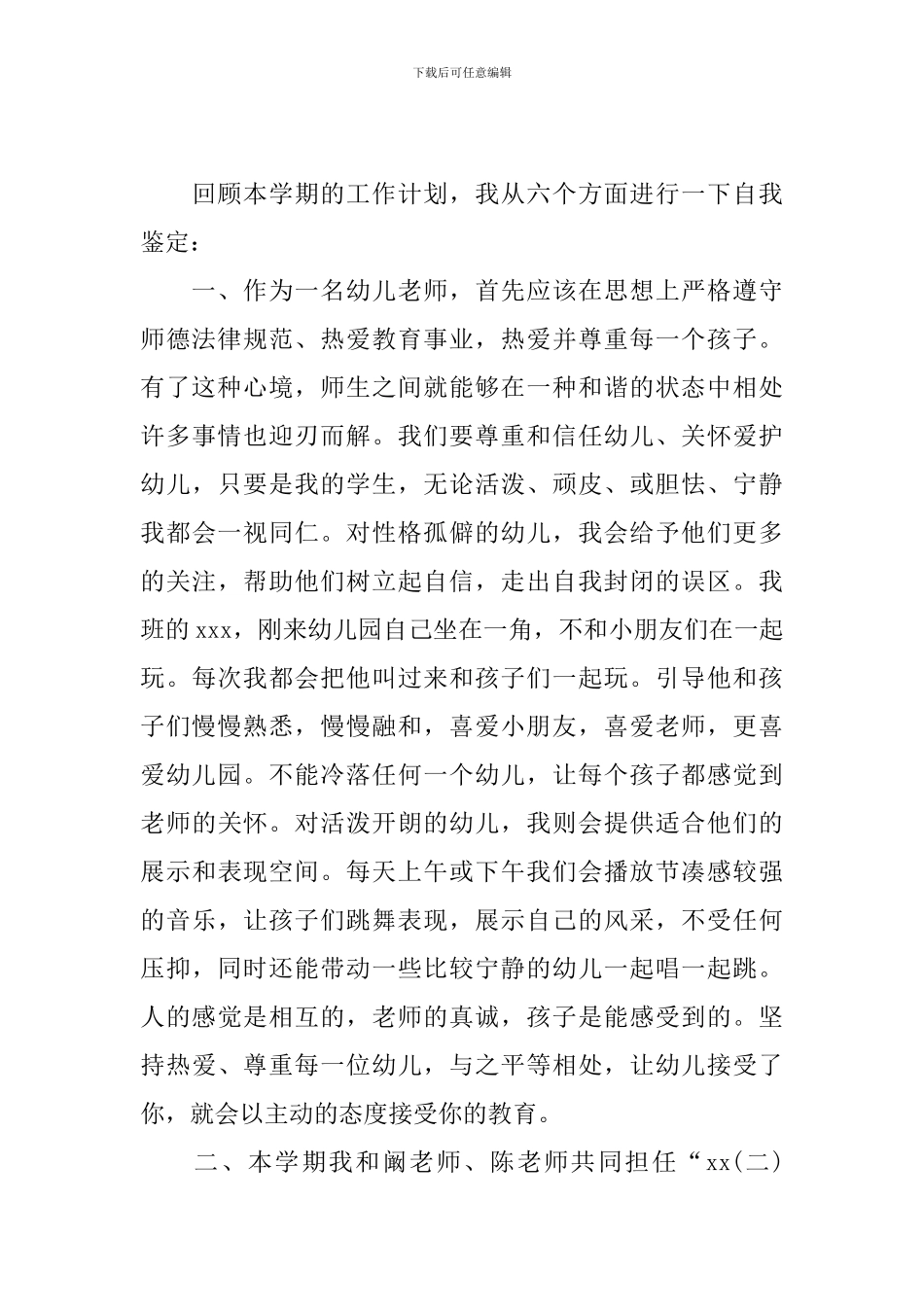 个人顶岗实习自我鉴定10篇_第3页
