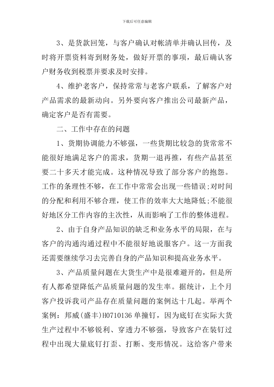 个人销售每日工作总结范文_第2页