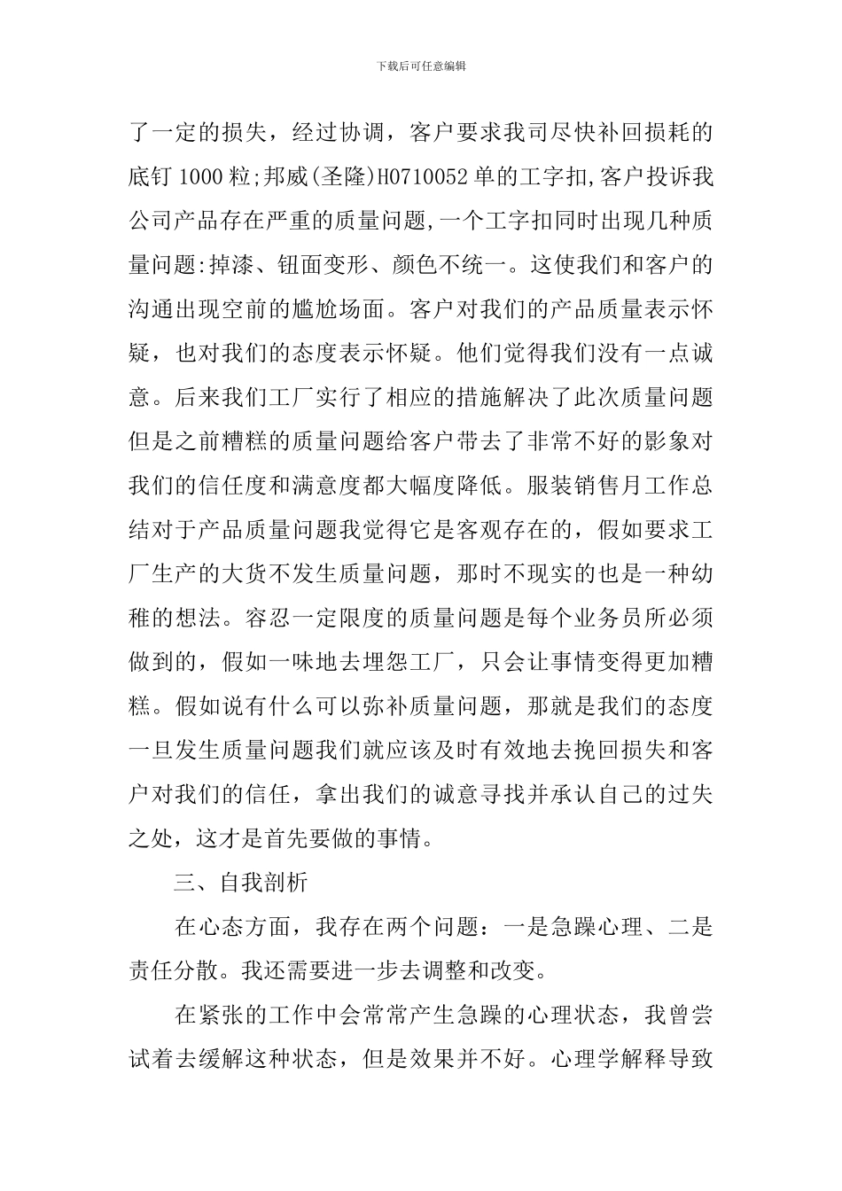 个人销售每日工作总结范文_第3页