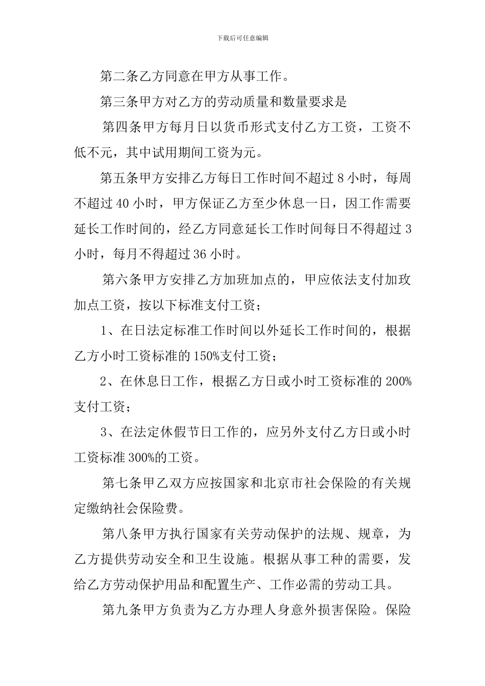 个体户雇佣员工的劳动合同范本_第2页