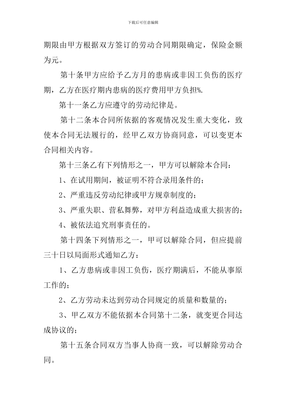 个体户雇佣员工的劳动合同范本_第3页