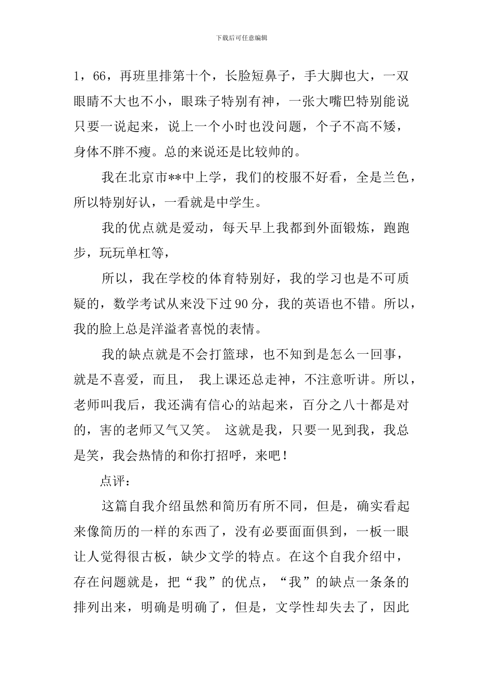 个性中学生自我介绍范文_第2页