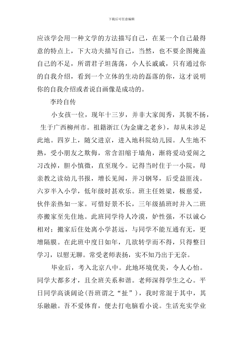 个性中学生自我介绍范文_第3页