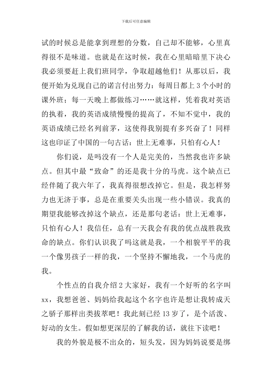 个性点的自我介绍_第2页