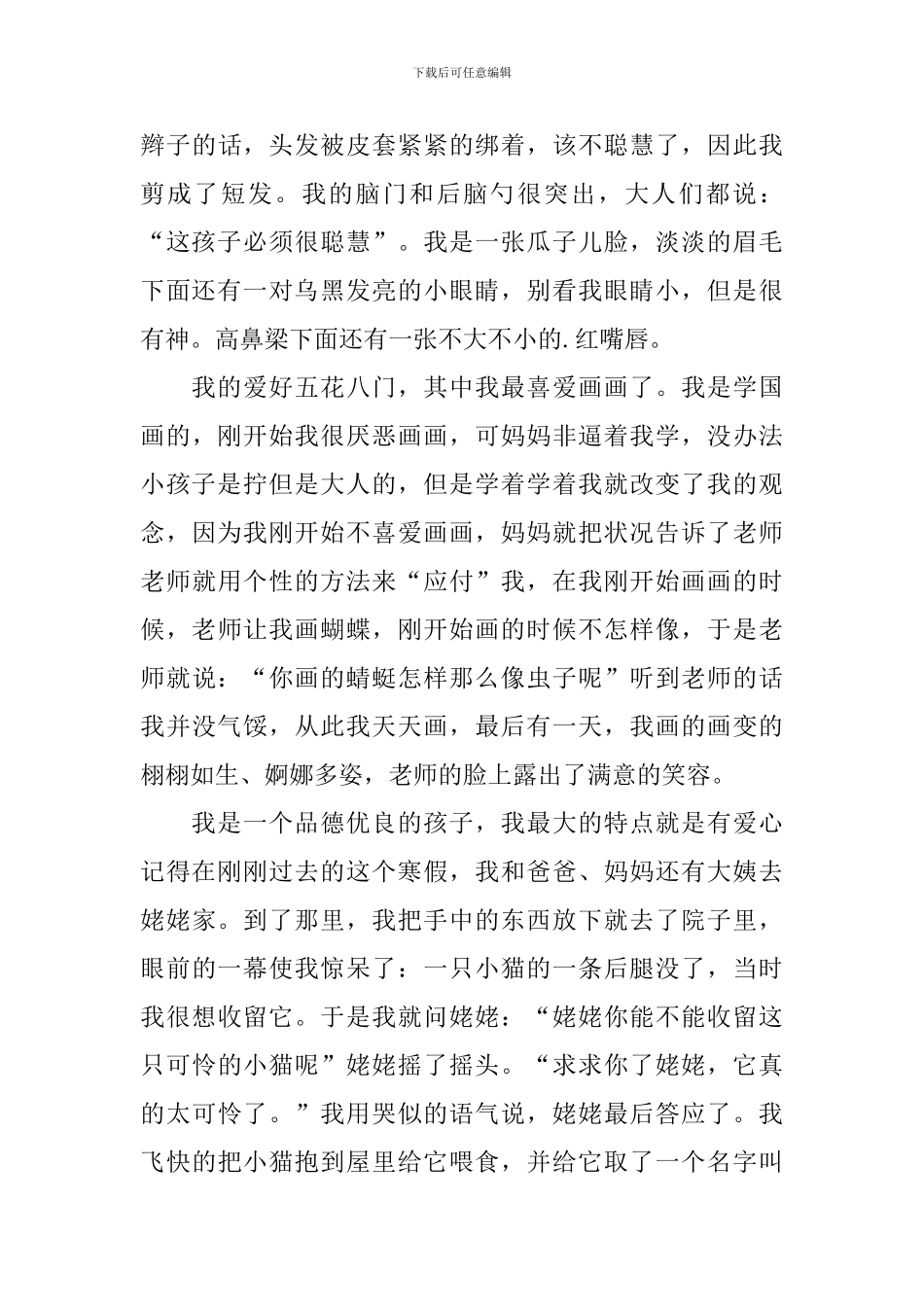 个性点的自我介绍_第3页