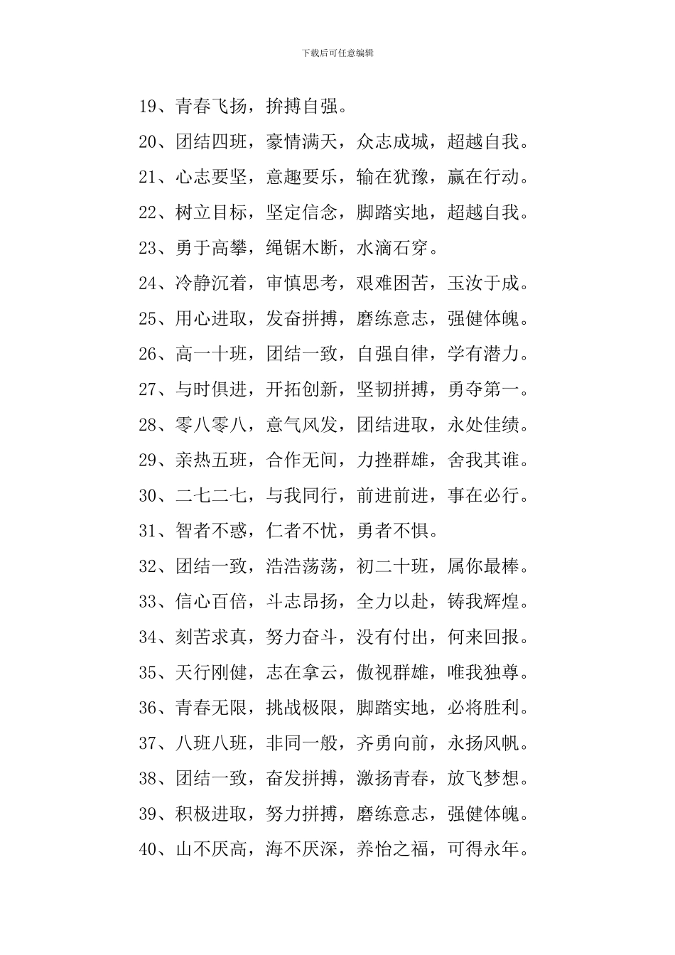 个性的班级跑操口号三篇_第2页