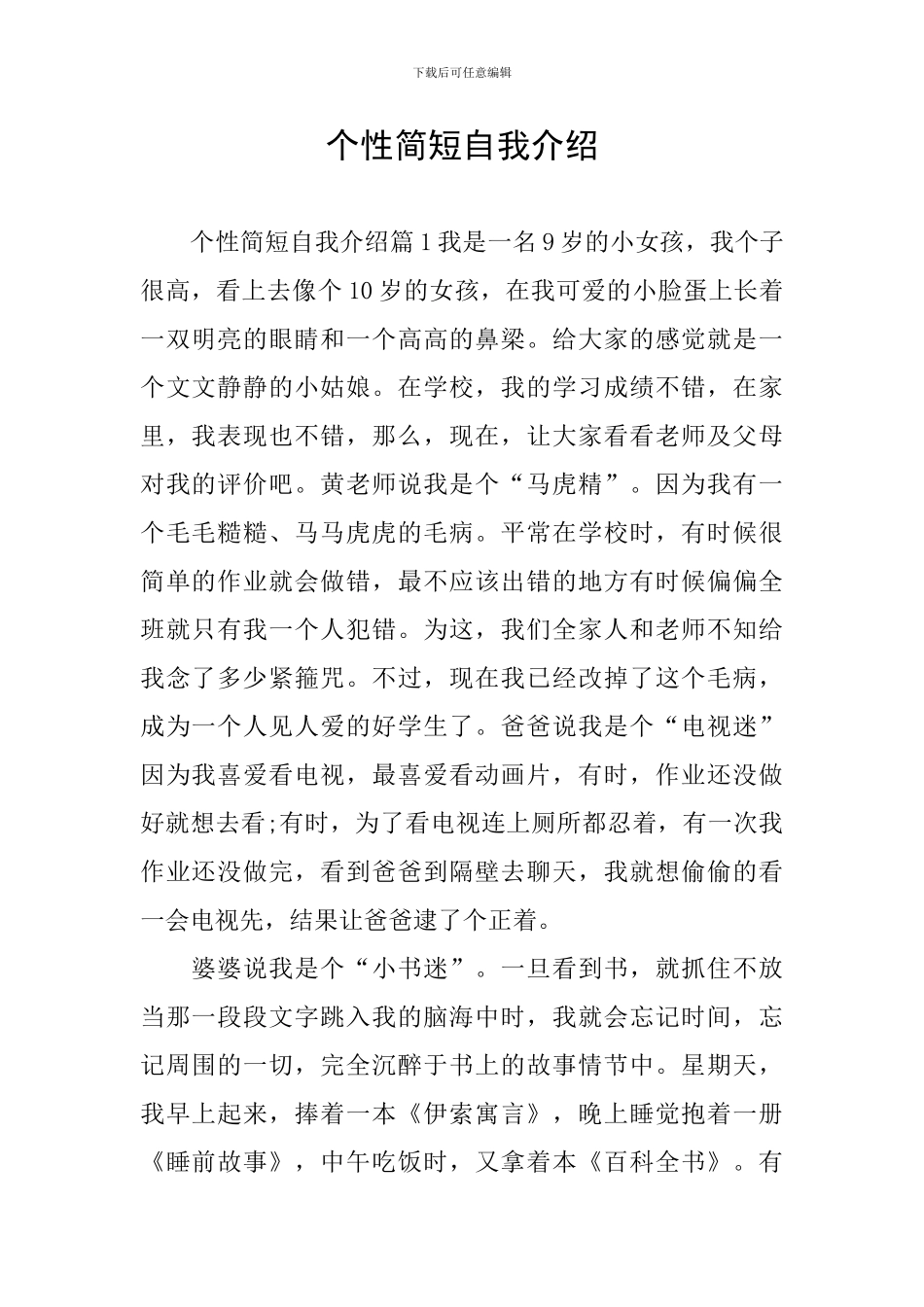 个性简短自我介绍_第1页