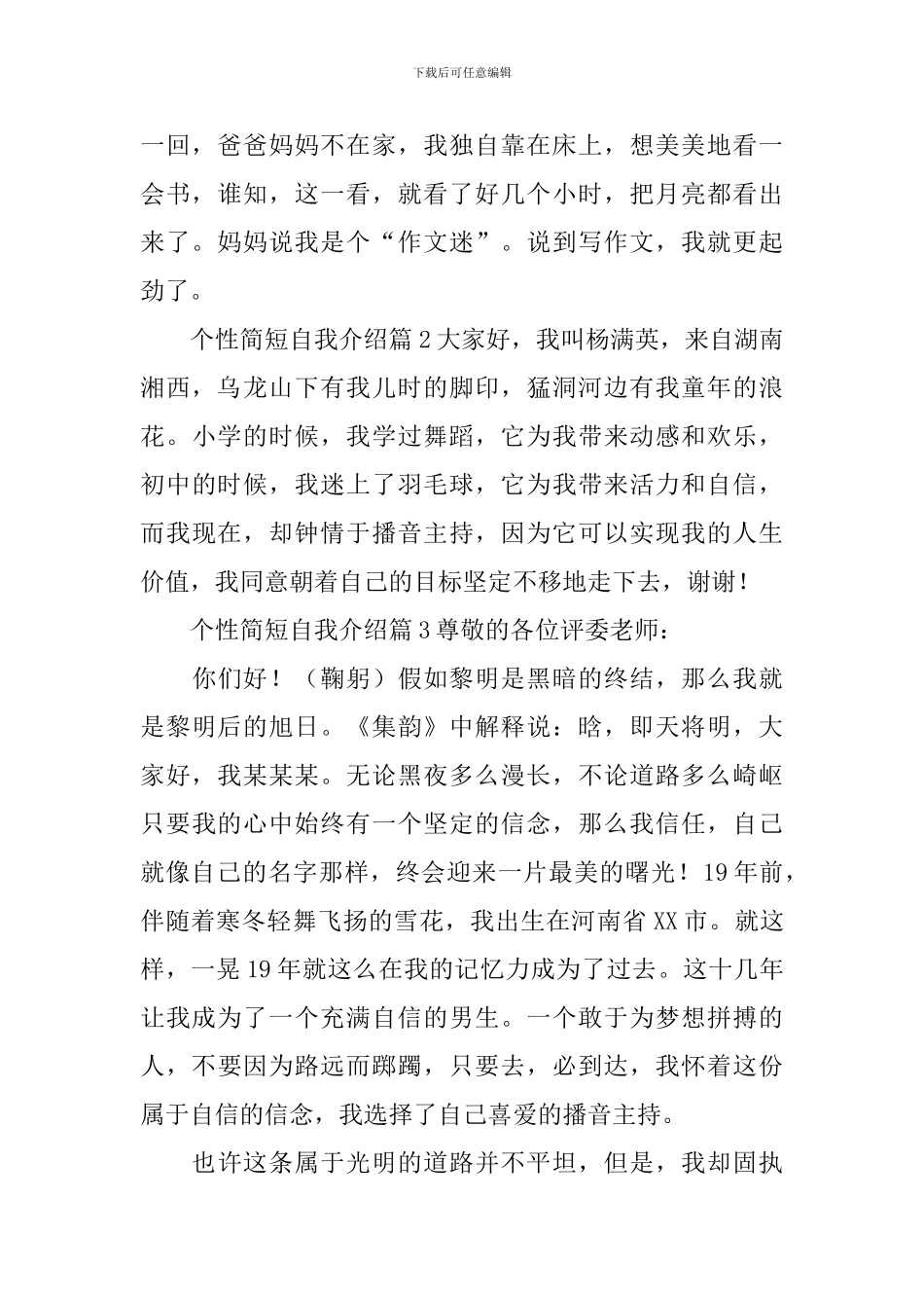 个性简短自我介绍_第2页