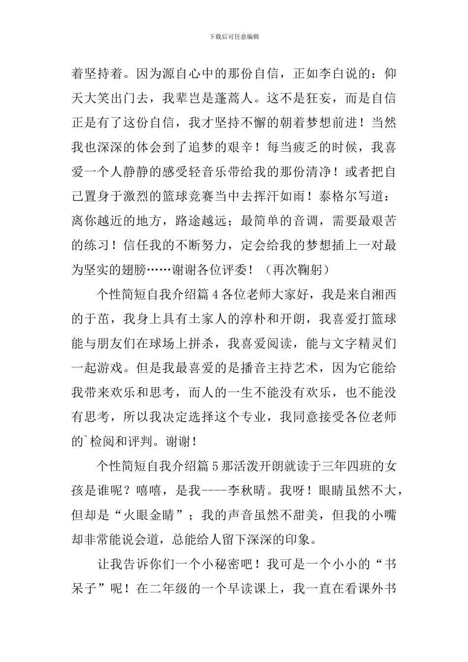个性简短自我介绍_第3页
