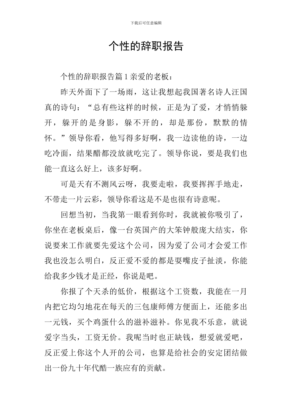 个性的辞职报告_第1页