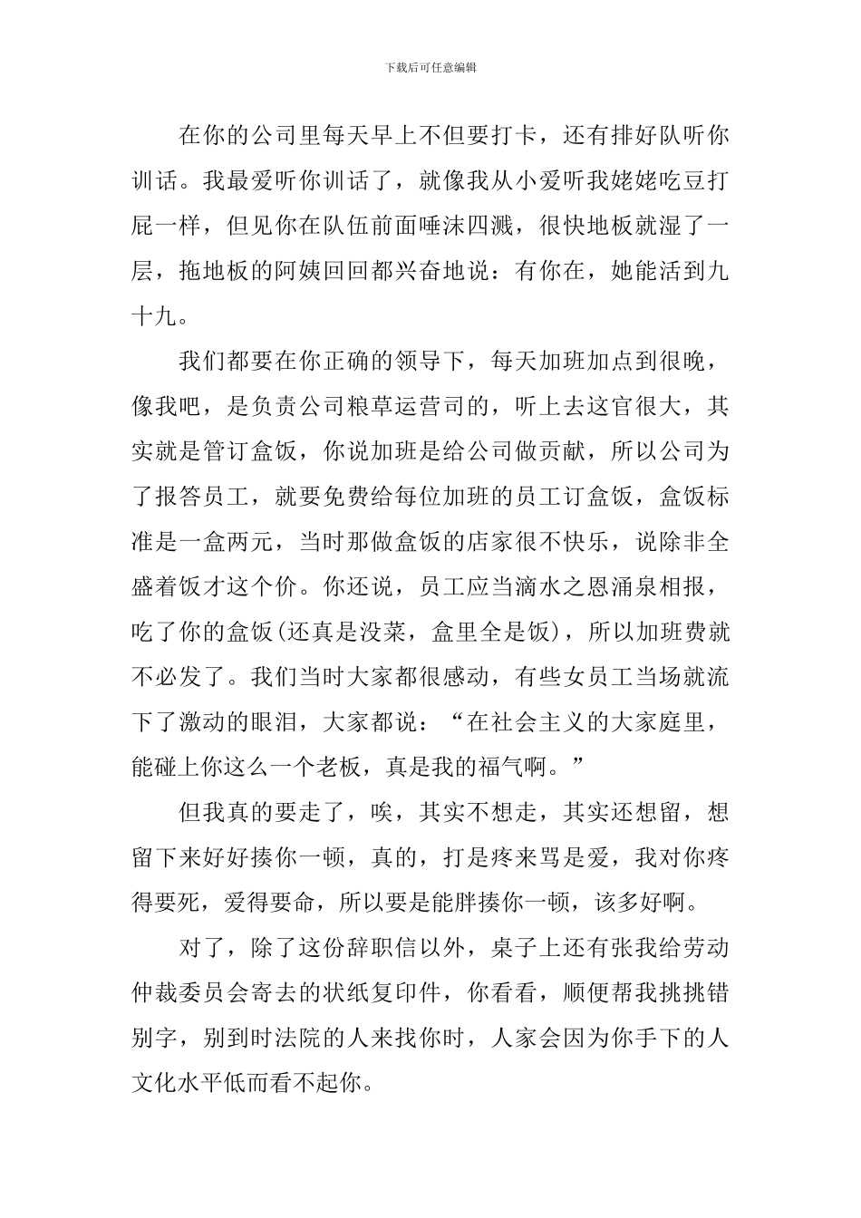 个性的辞职报告_第2页