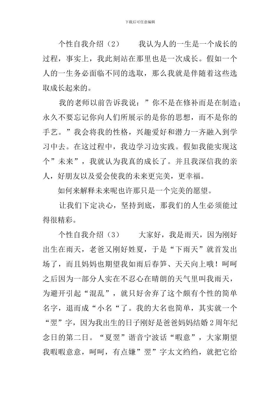 个性自我介绍_第2页