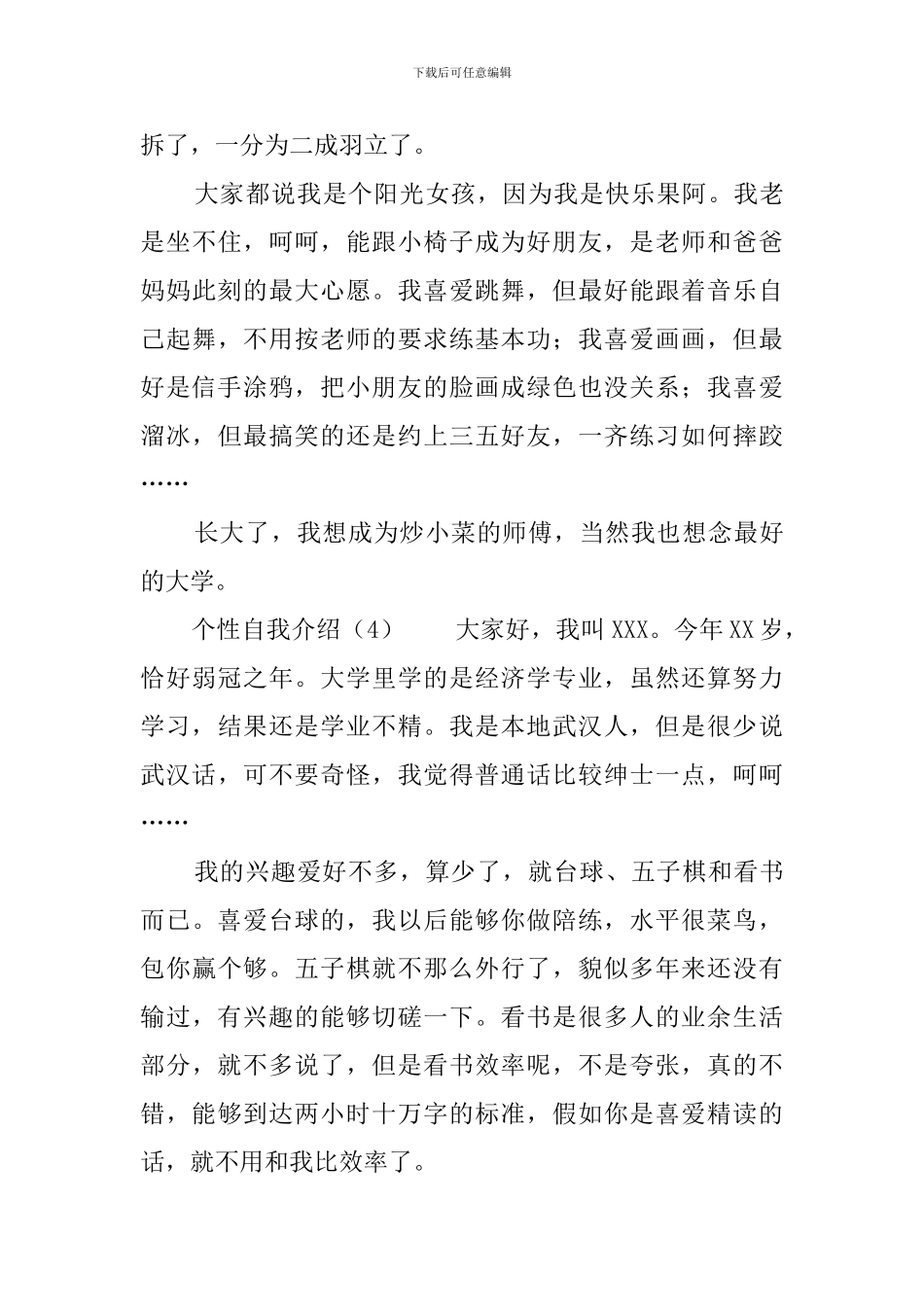 个性自我介绍_第3页