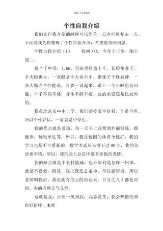个性自我介绍