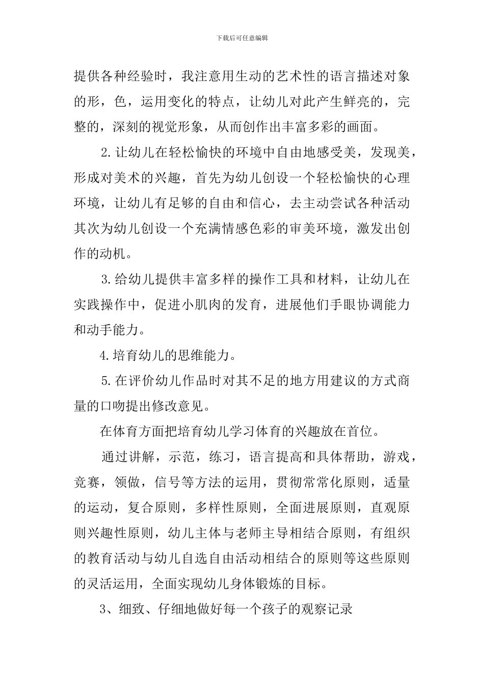 中2班教学的工作总结_第2页