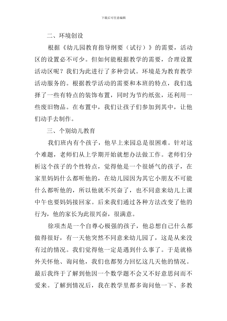 中2班教学的工作总结_第3页